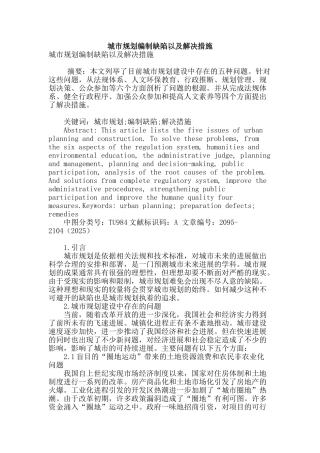 城市规划编制缺陷以及解决措施