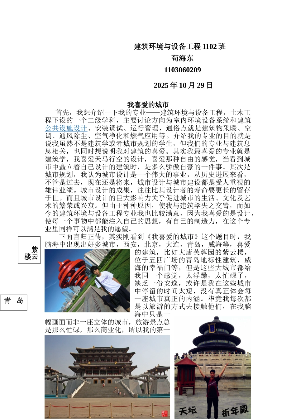 城市规划论文总结_第2页