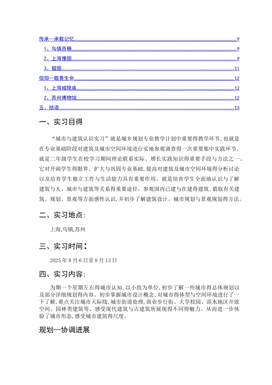 城市认知实习报告_第2页