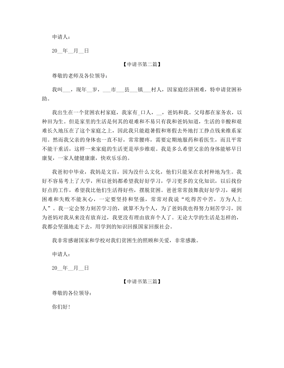 城市贫困申请书范文_第2页
