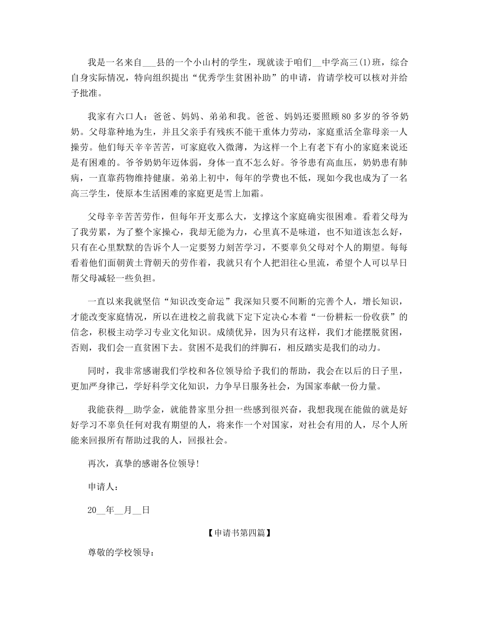 城市贫困申请书范文_第3页