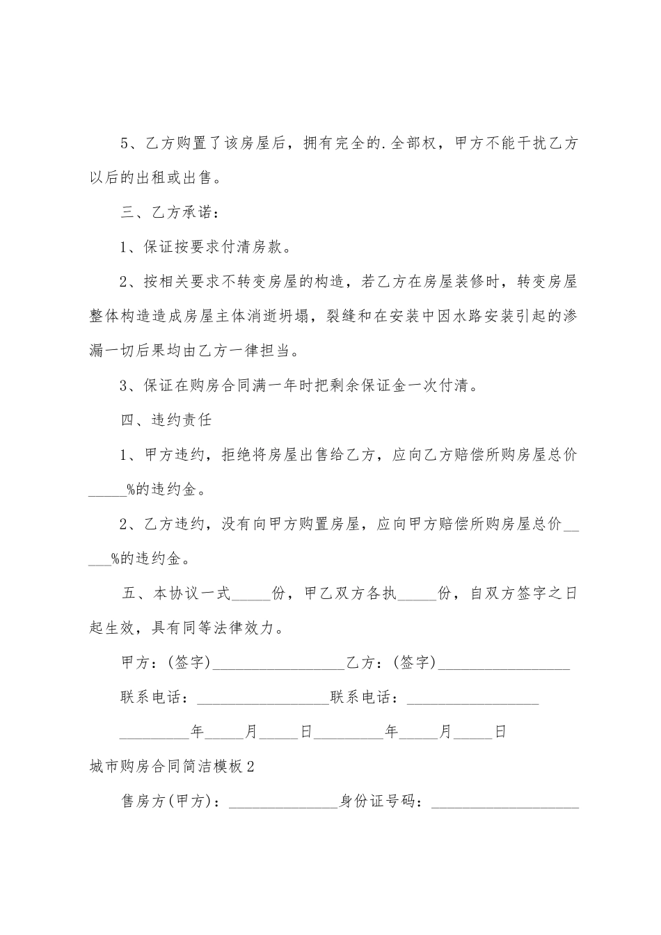 城市购房合同简单模板_第2页