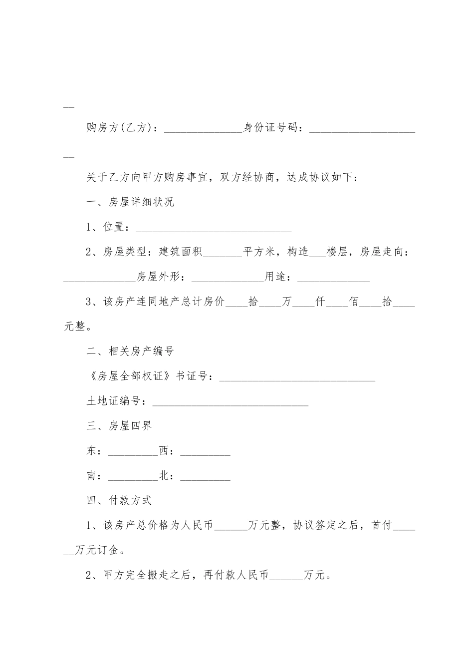 城市购房合同简单模板_第3页