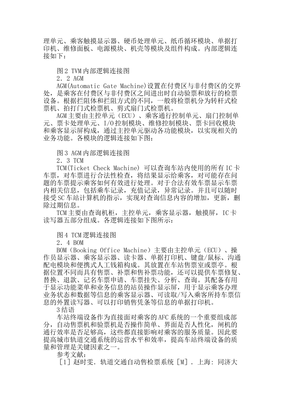 城市轨道交通afc系统之车站终端设备_第2页