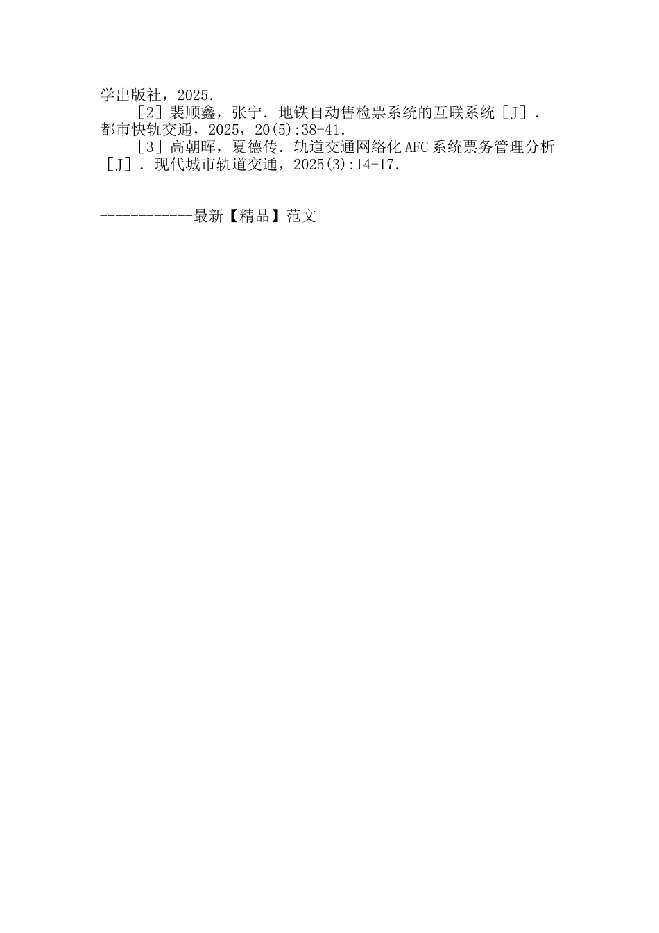 城市轨道交通afc系统之车站终端设备_第3页