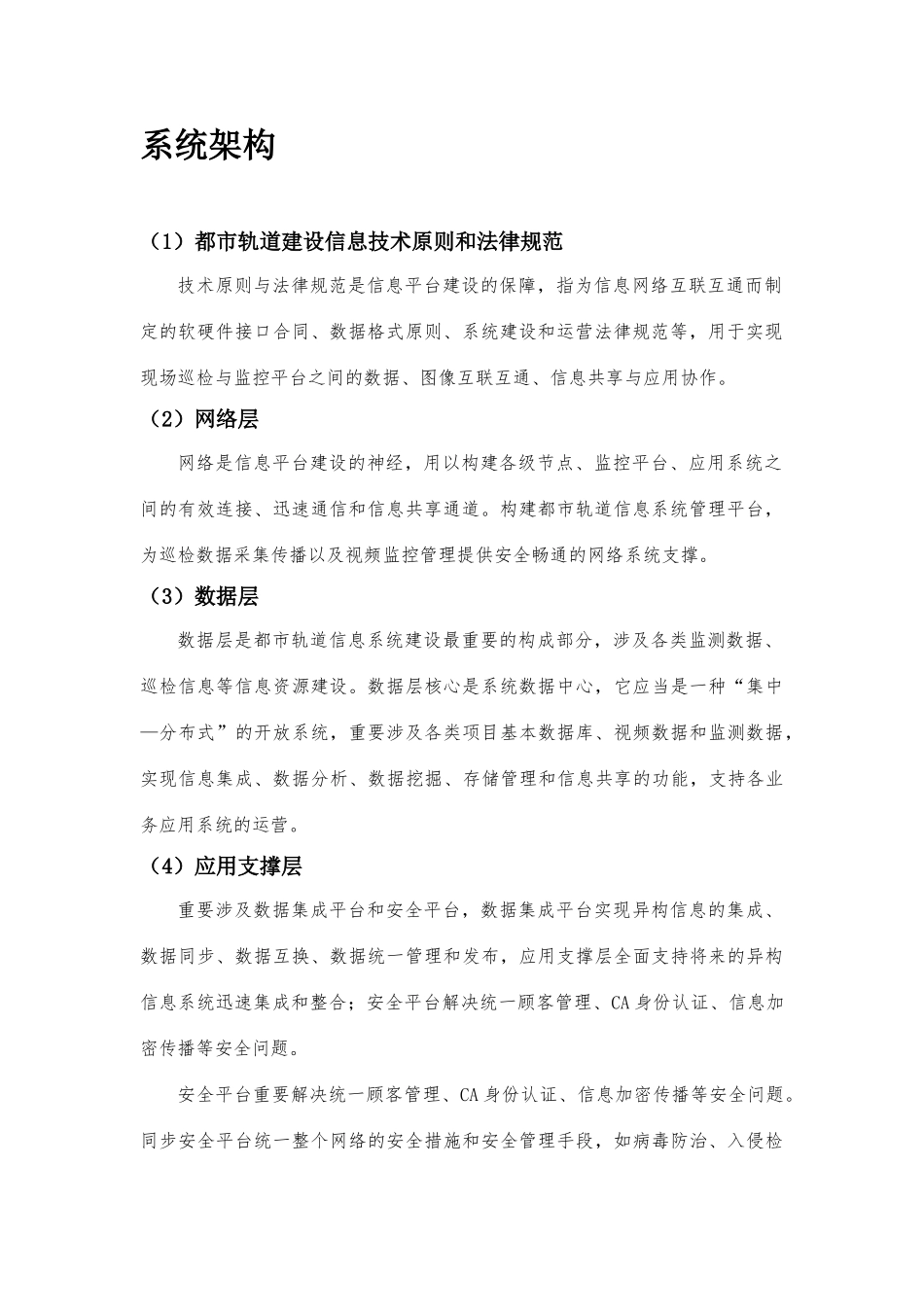 城市轨道交通信息化建设专项方案_第3页