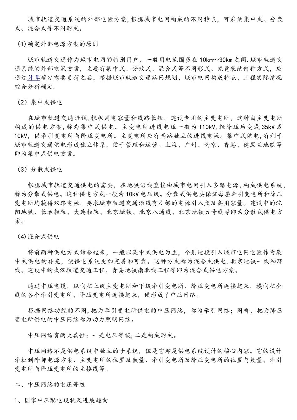 城市轨道交通供电系统的中压网络研究_第2页