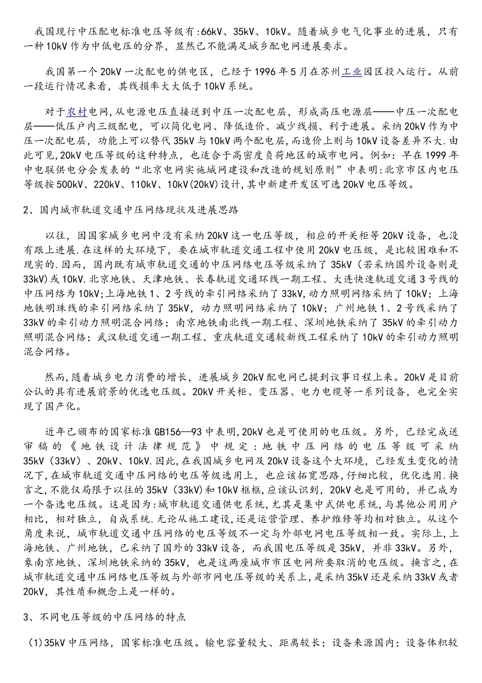 城市轨道交通供电系统的中压网络研究_第3页