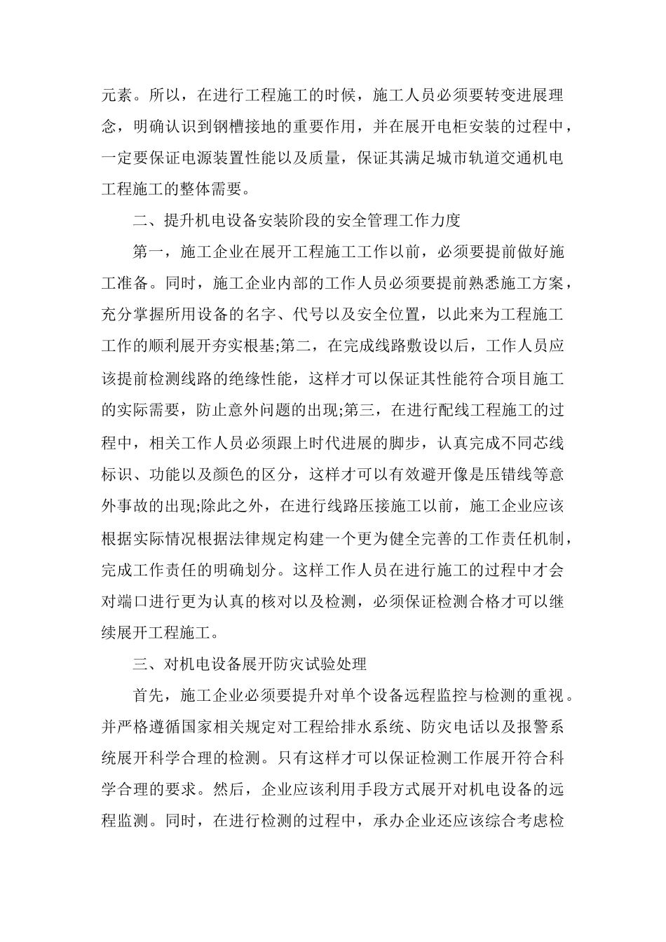 城市轨道交通机电工程质量管理要求_第2页