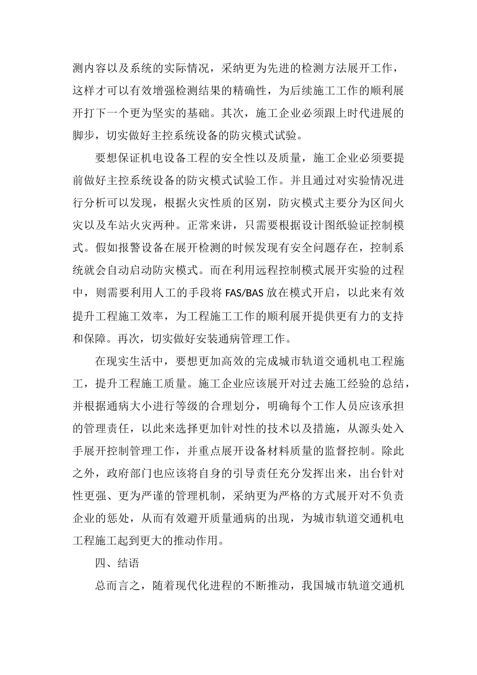 城市轨道交通机电工程质量管理要求_第3页