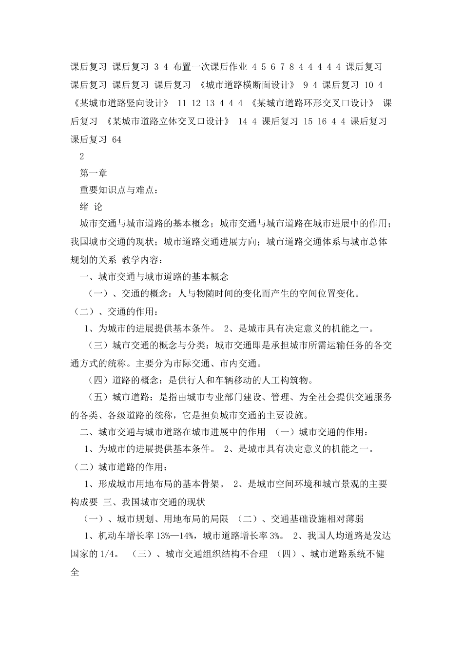 城市道路与交通教案_第2页