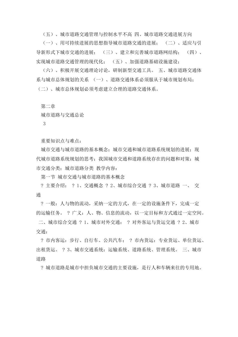 城市道路与交通教案_第3页