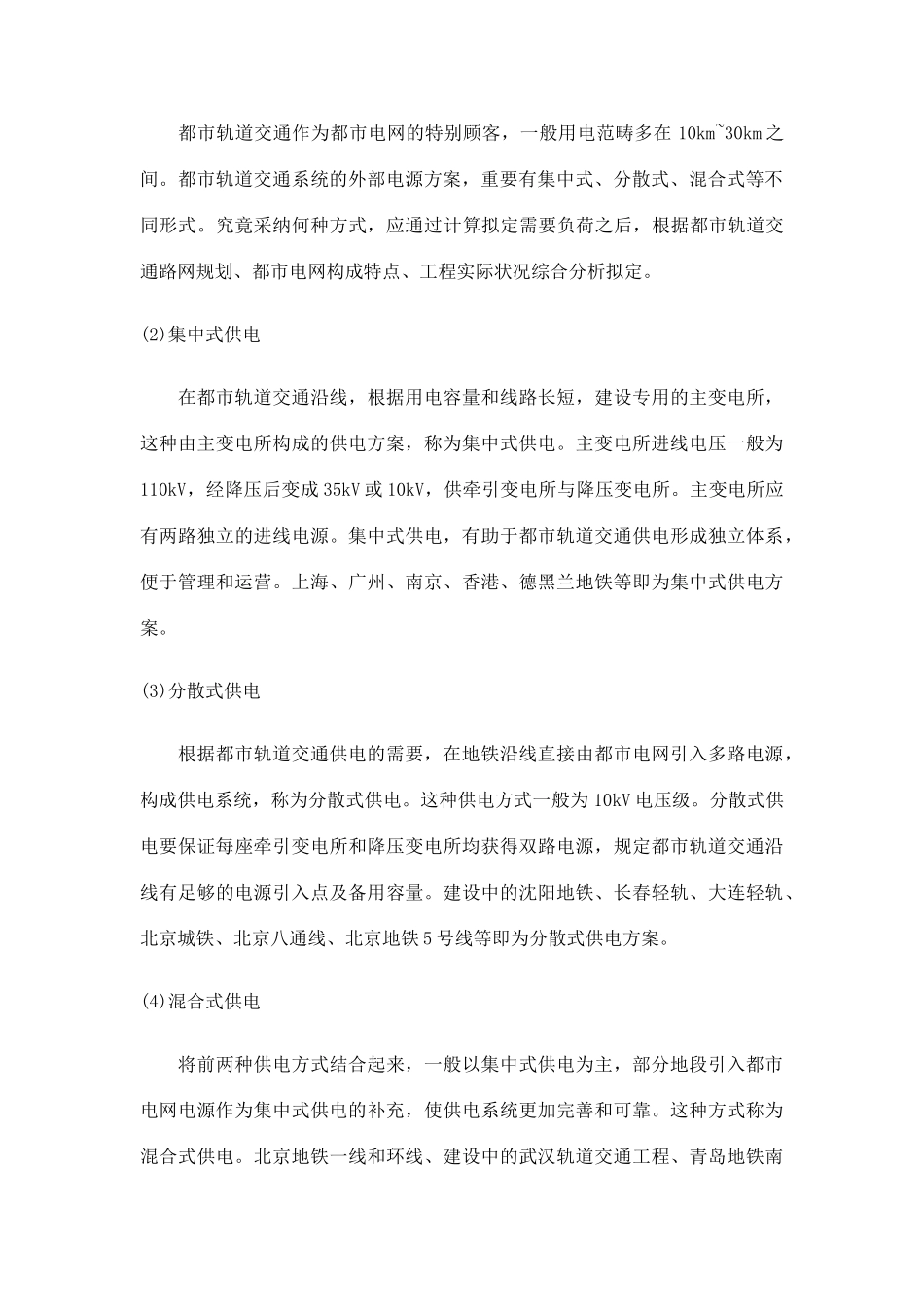 城市轨道交通供电系统的中压网络研究应用_第3页