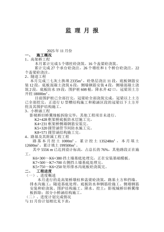 城市轨道交通试验线工程项目监理月报