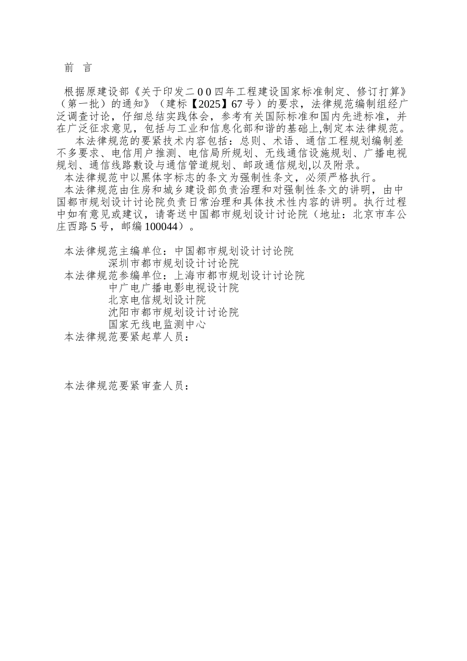 城市通信工程规划规范_第2页