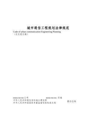 城市通信工程规划规范