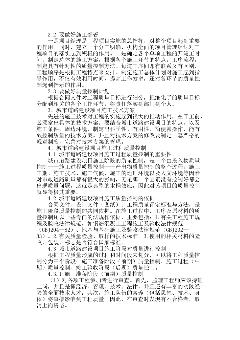 城市道路全过程质量控制探讨_第2页
