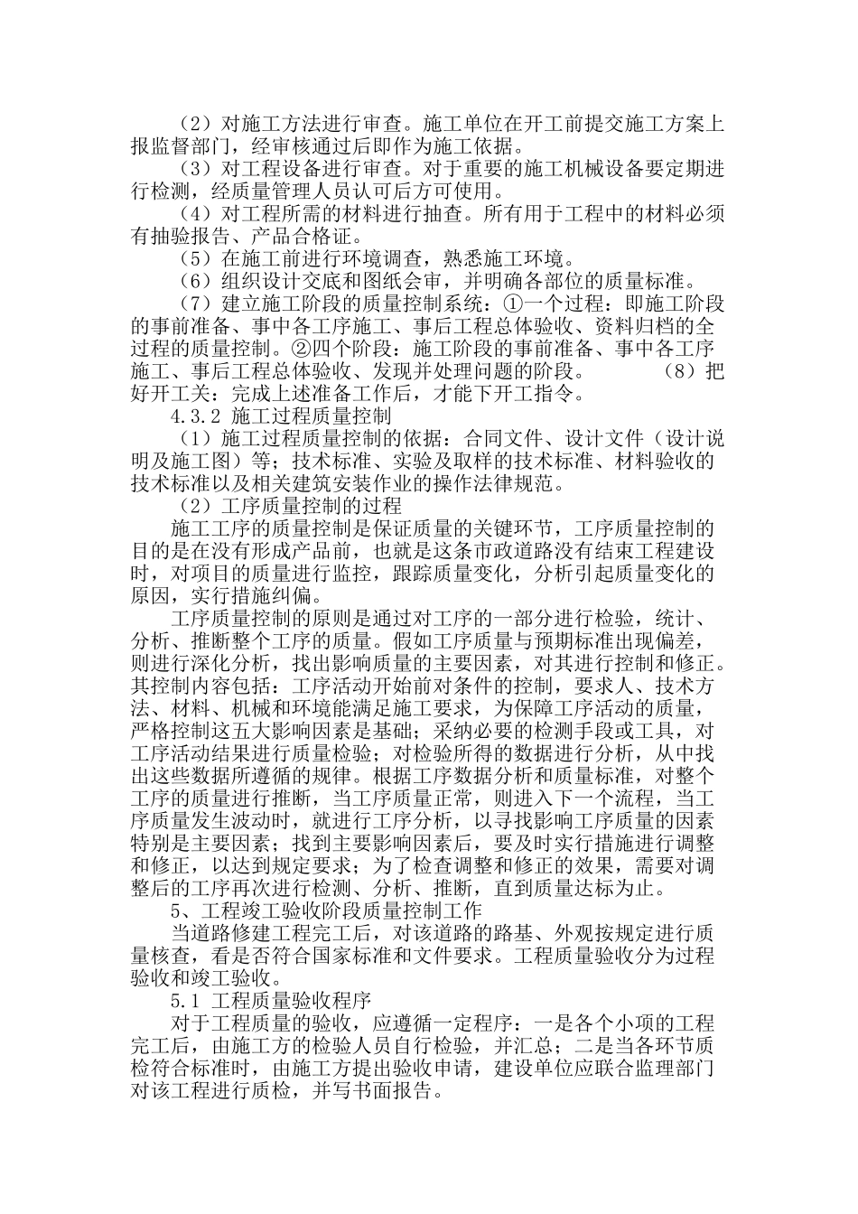 城市道路全过程质量控制探讨_第3页