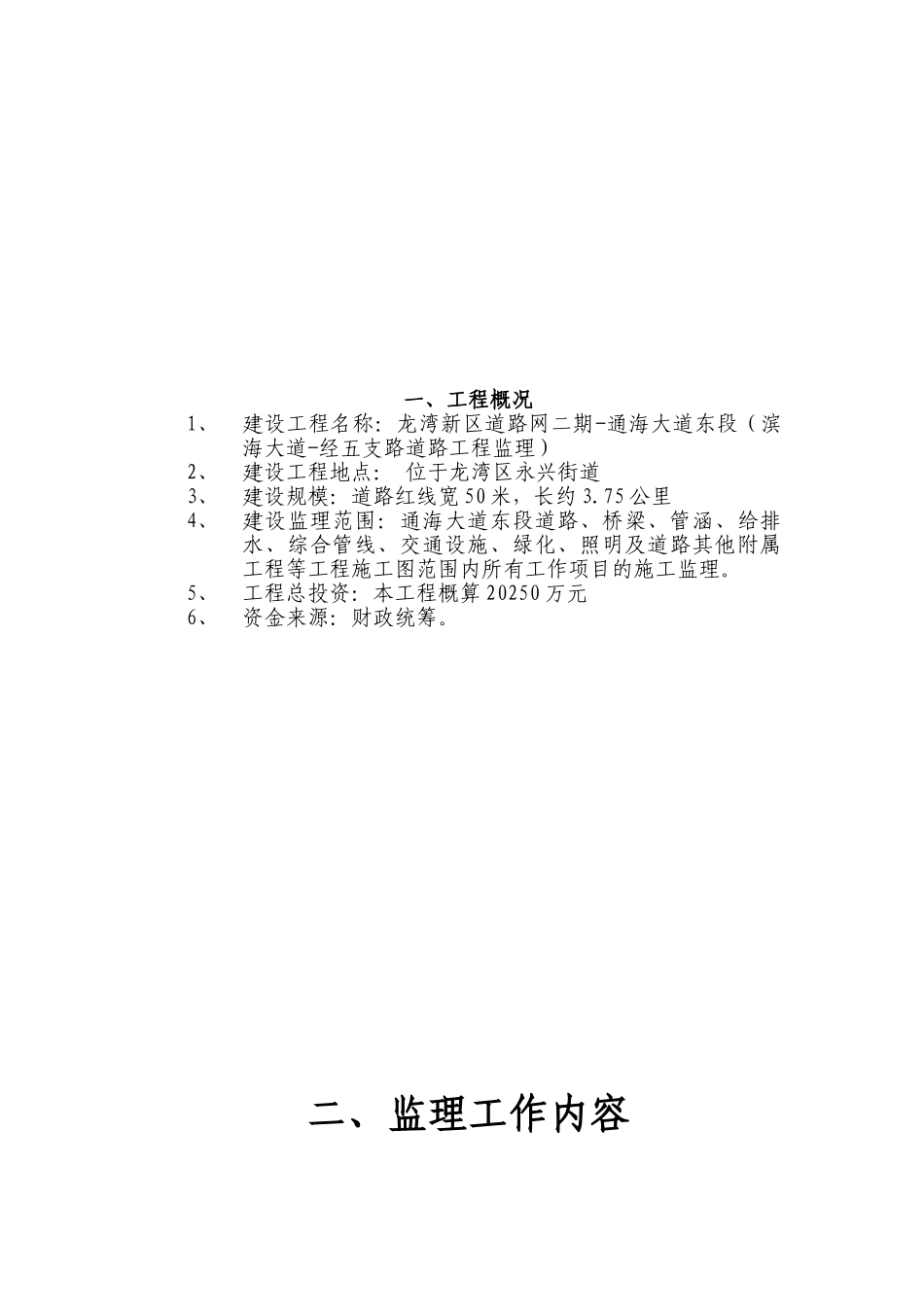 城市道路改建工程监理大纲_第2页