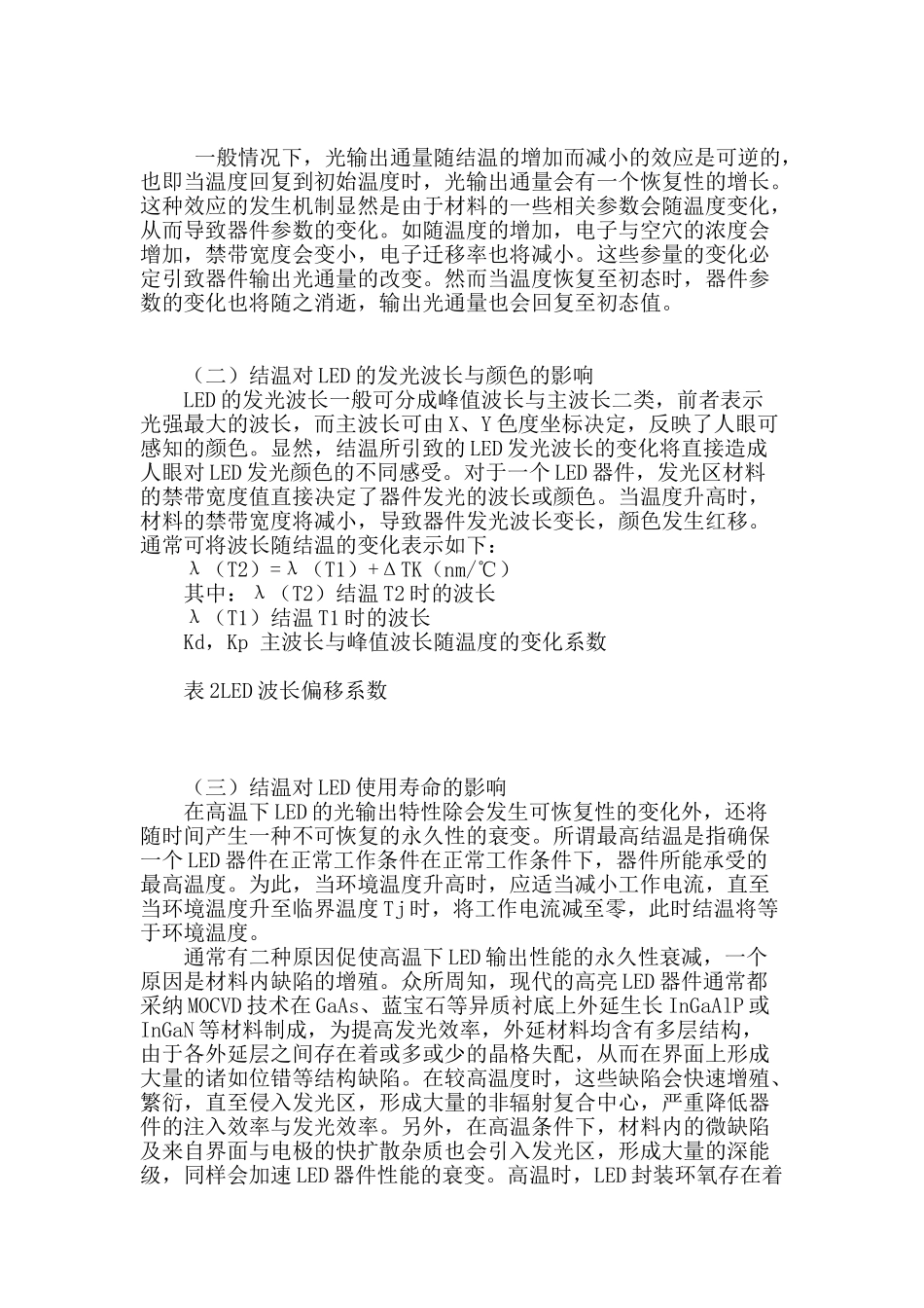 城市道路照明灯具中led结温的意义和测量方法_第2页