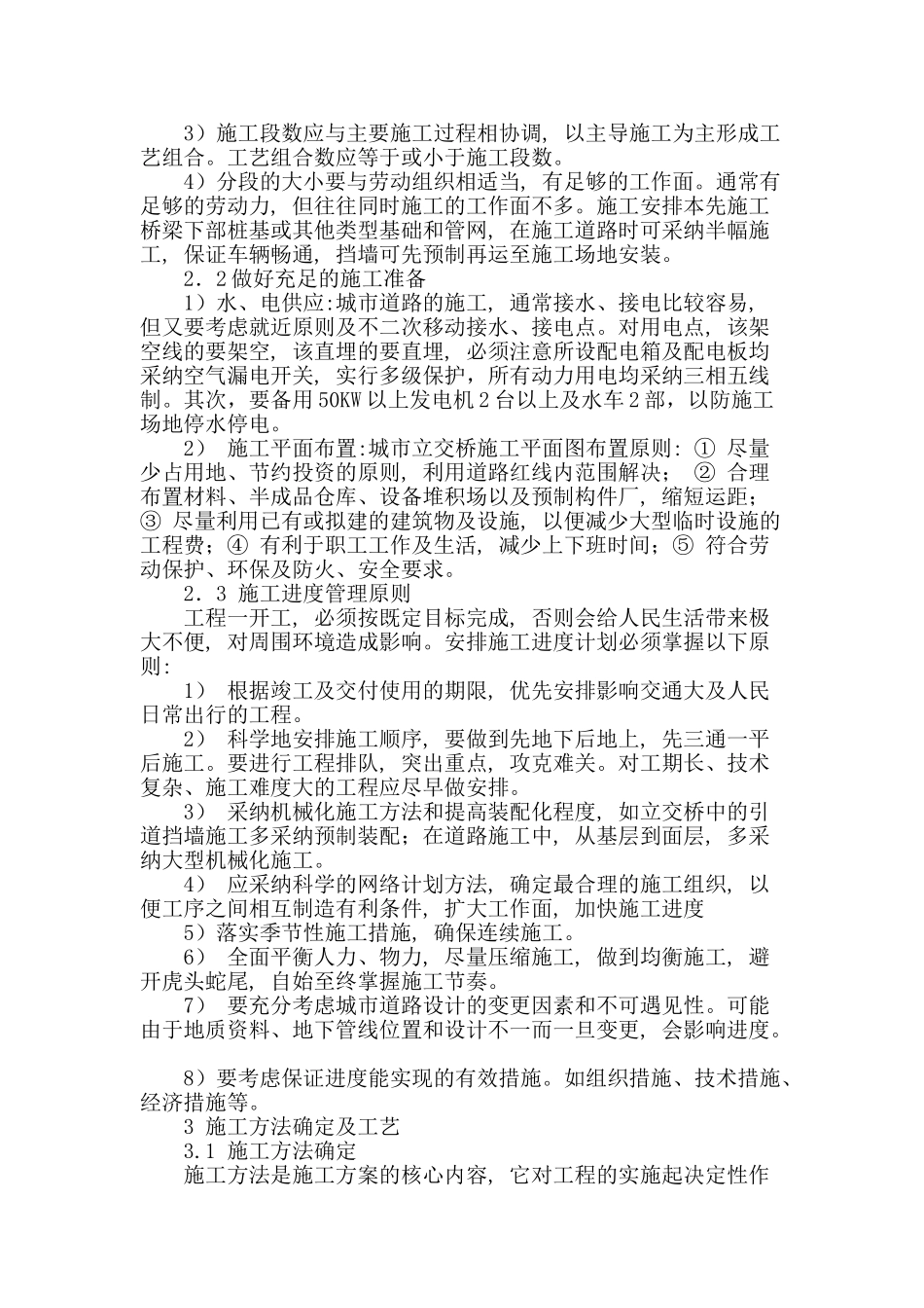 城市道路施工管理研究述评_第2页