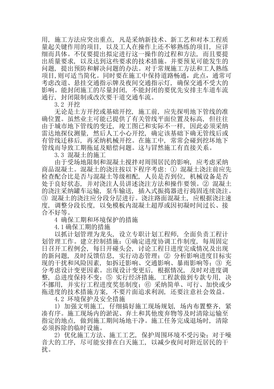 城市道路施工管理研究述评_第3页