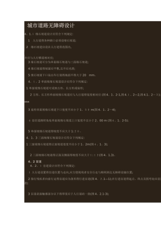 城市道路无障碍设计