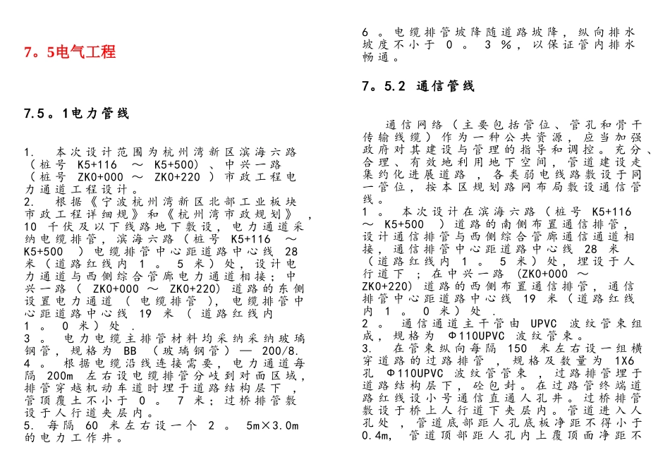 城市道路电力通信管线设计说明_第1页