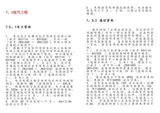 城市道路电力通信管线设计说明