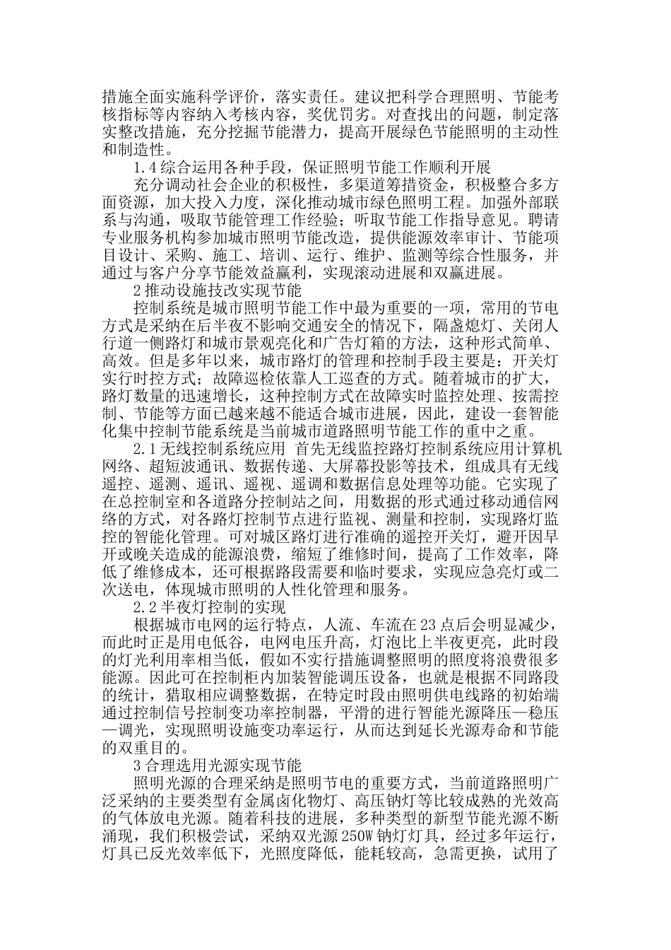 城市道路照明节能工作初探_第2页