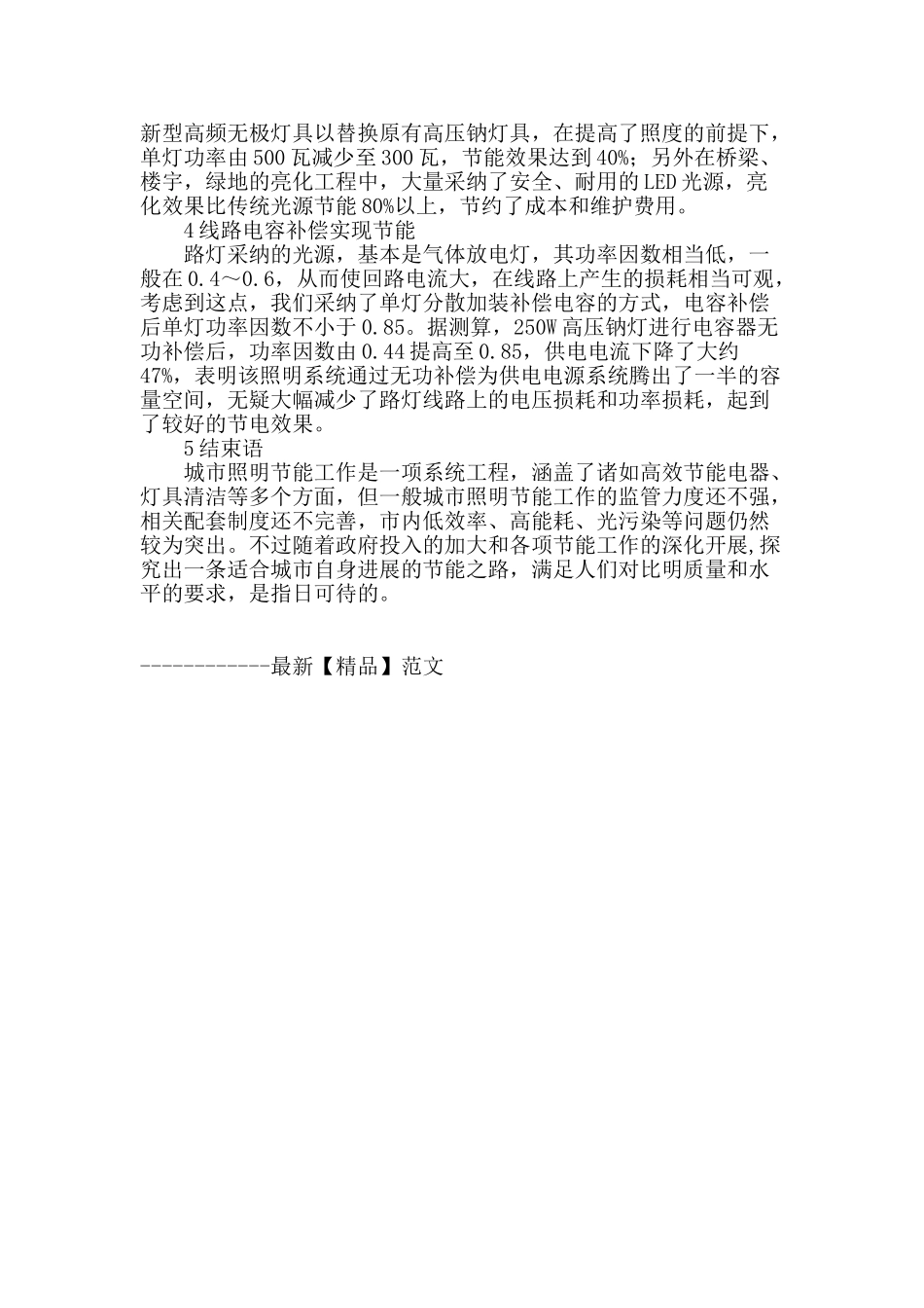 城市道路照明节能工作初探_第3页