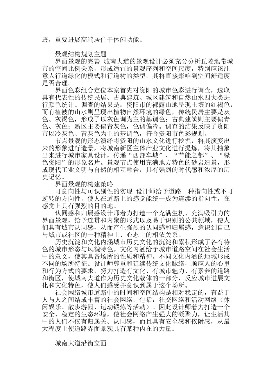 城市道路界面景观设计_第3页