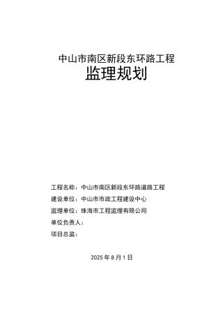 城市道路监理规划