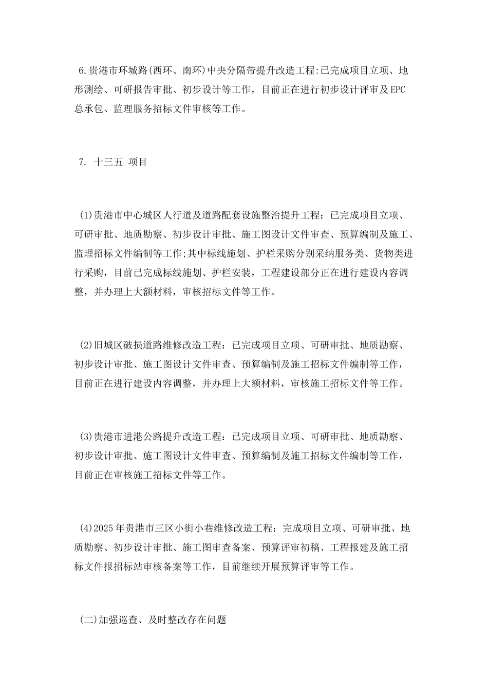 城市道路管理处2025年3月份工作总结暨2025年4月份工作计划_第2页
