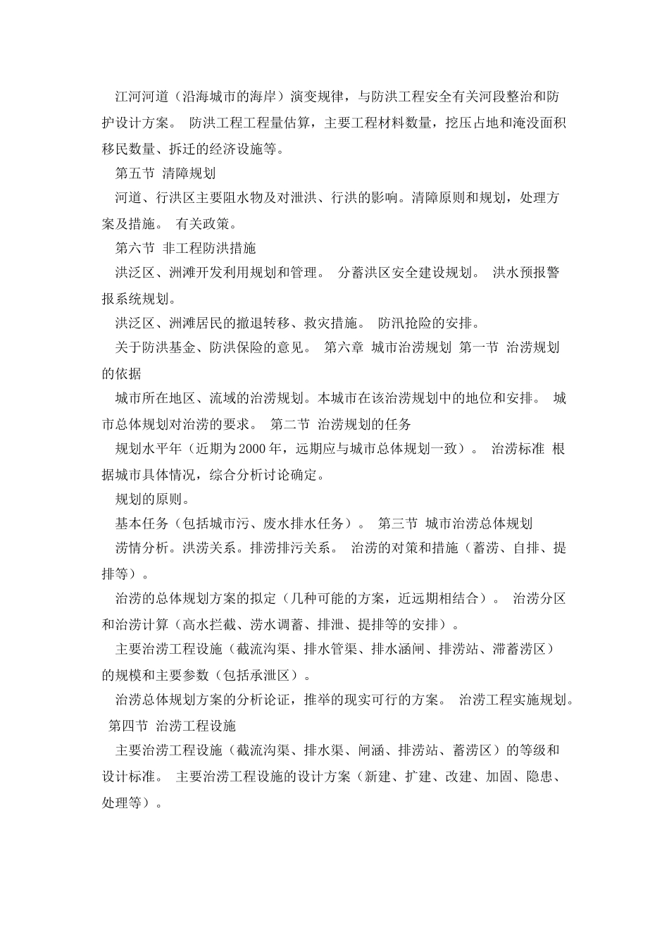 城市防洪规划编制大纲_第3页