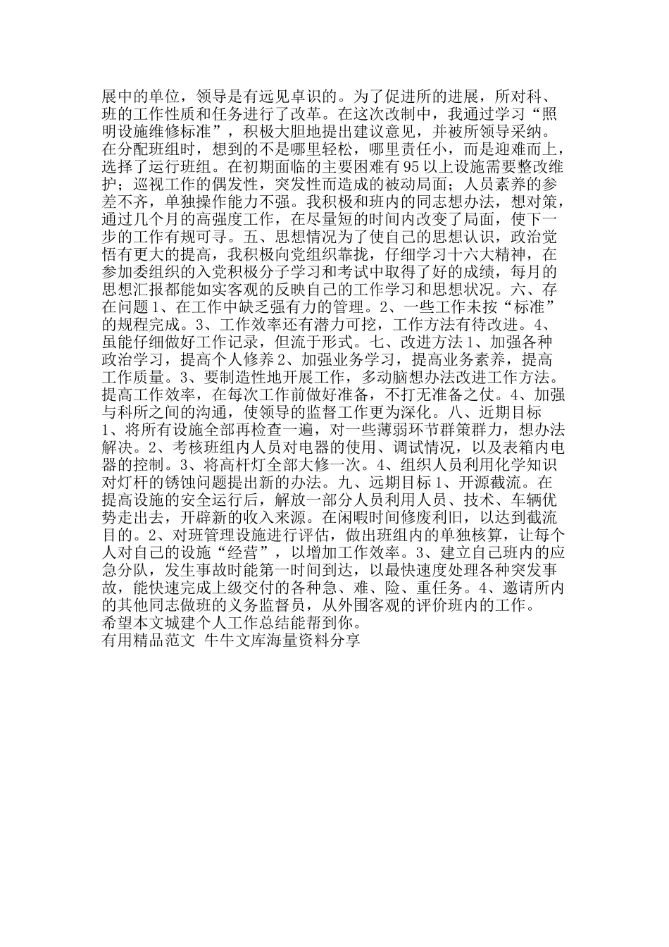 城建个人工作总结-精品范文资料_第2页