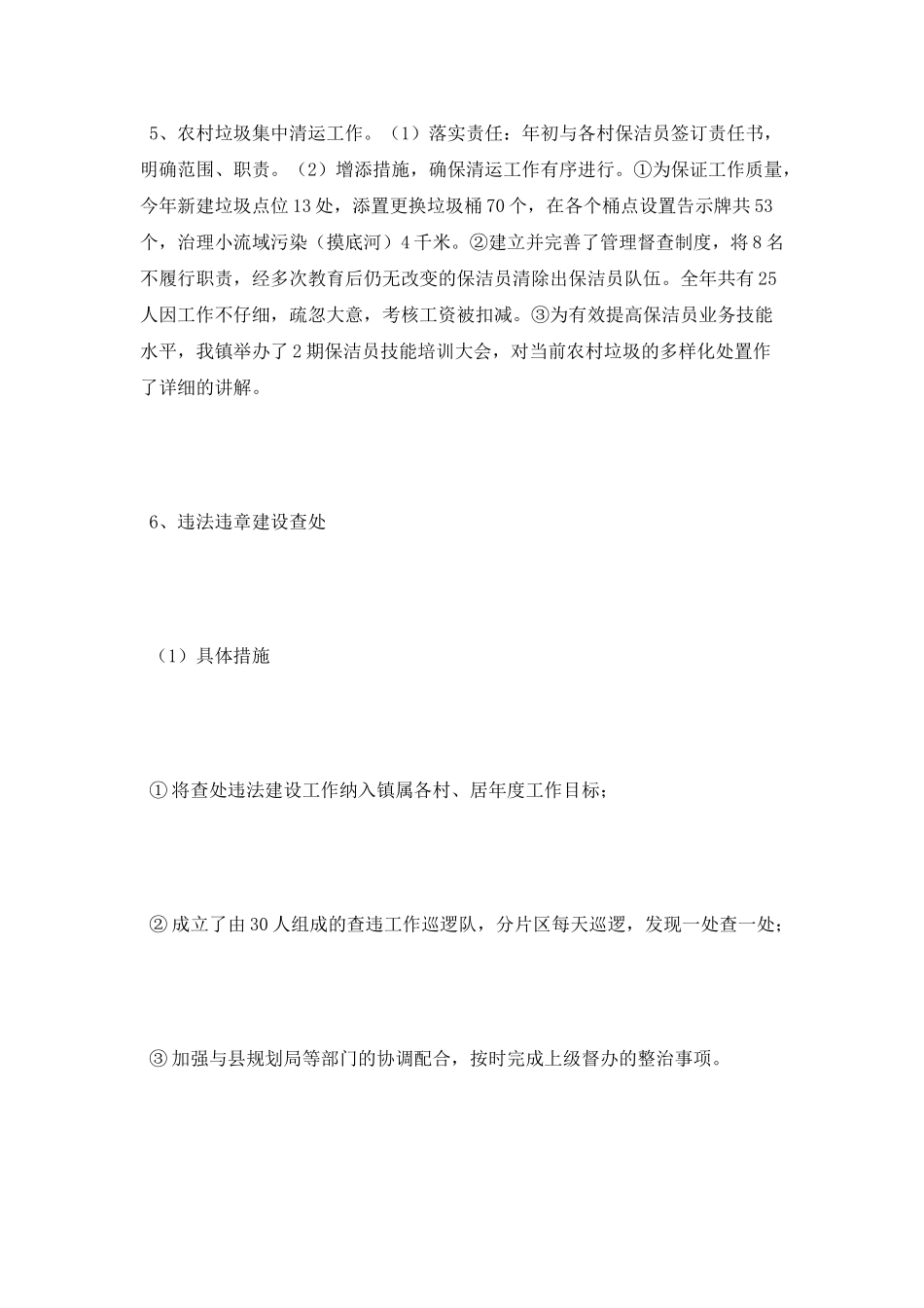 城建办工作总结_第2页