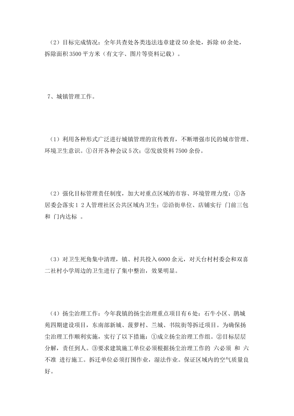 城建办工作总结_第3页