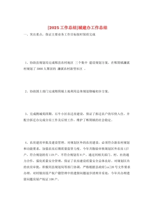 城建办工作总结