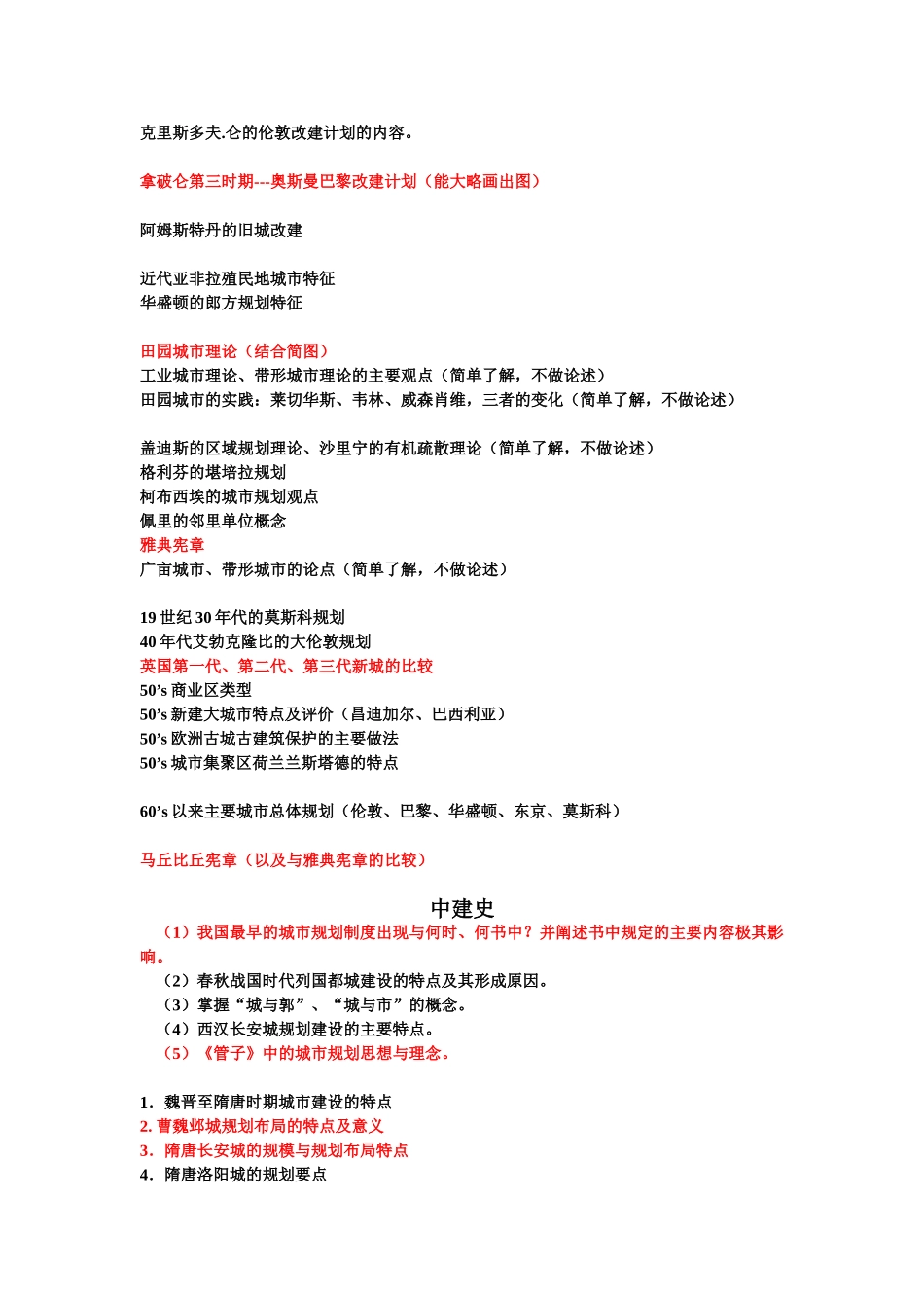 城建史复习资料_第2页