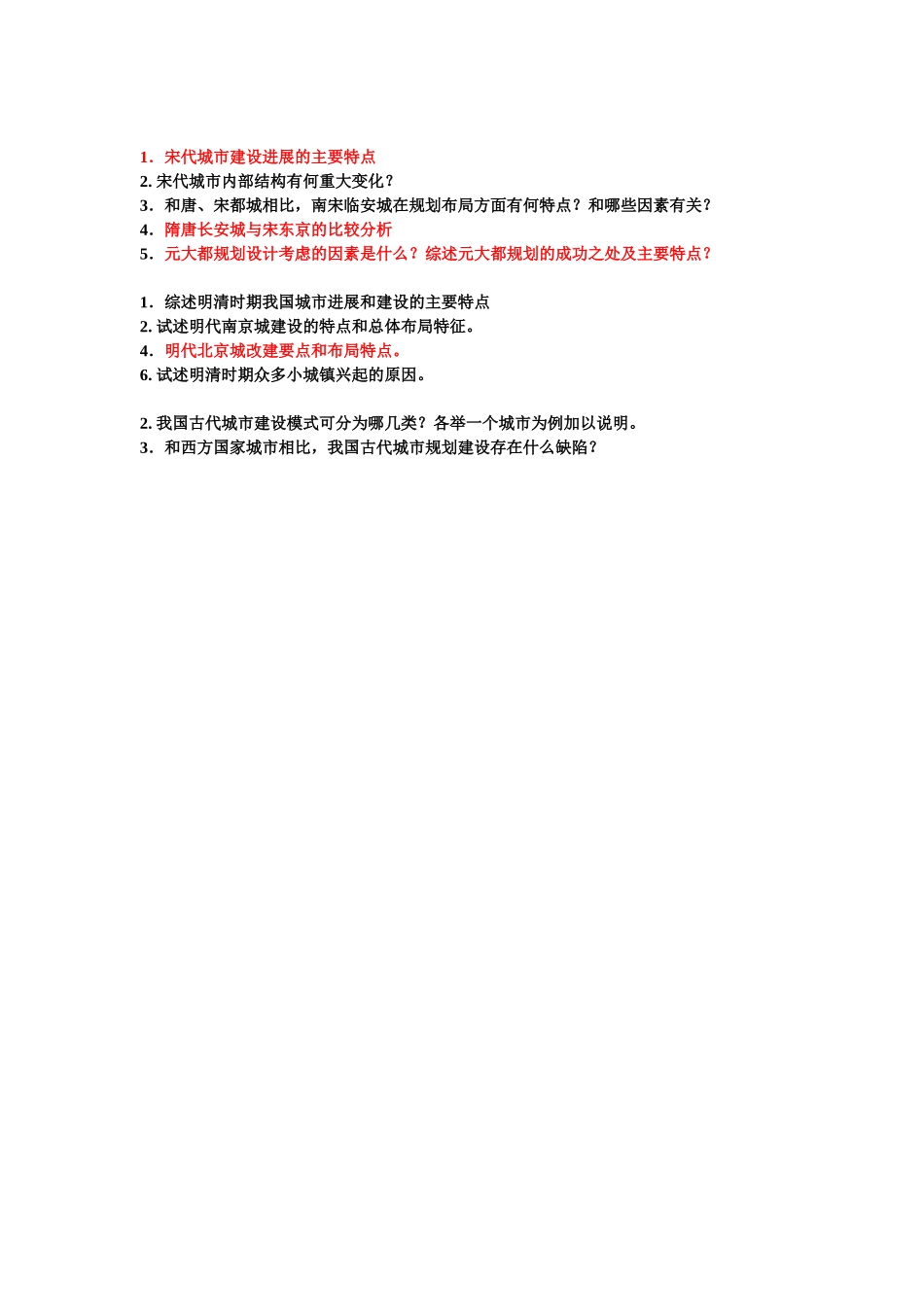 城建史复习资料_第3页