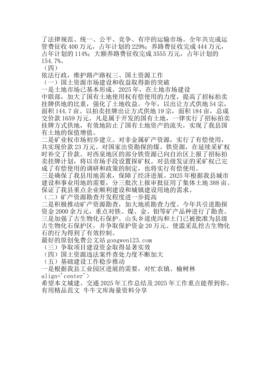 城建交通工作总结及工作重点-精品范文资料_第2页