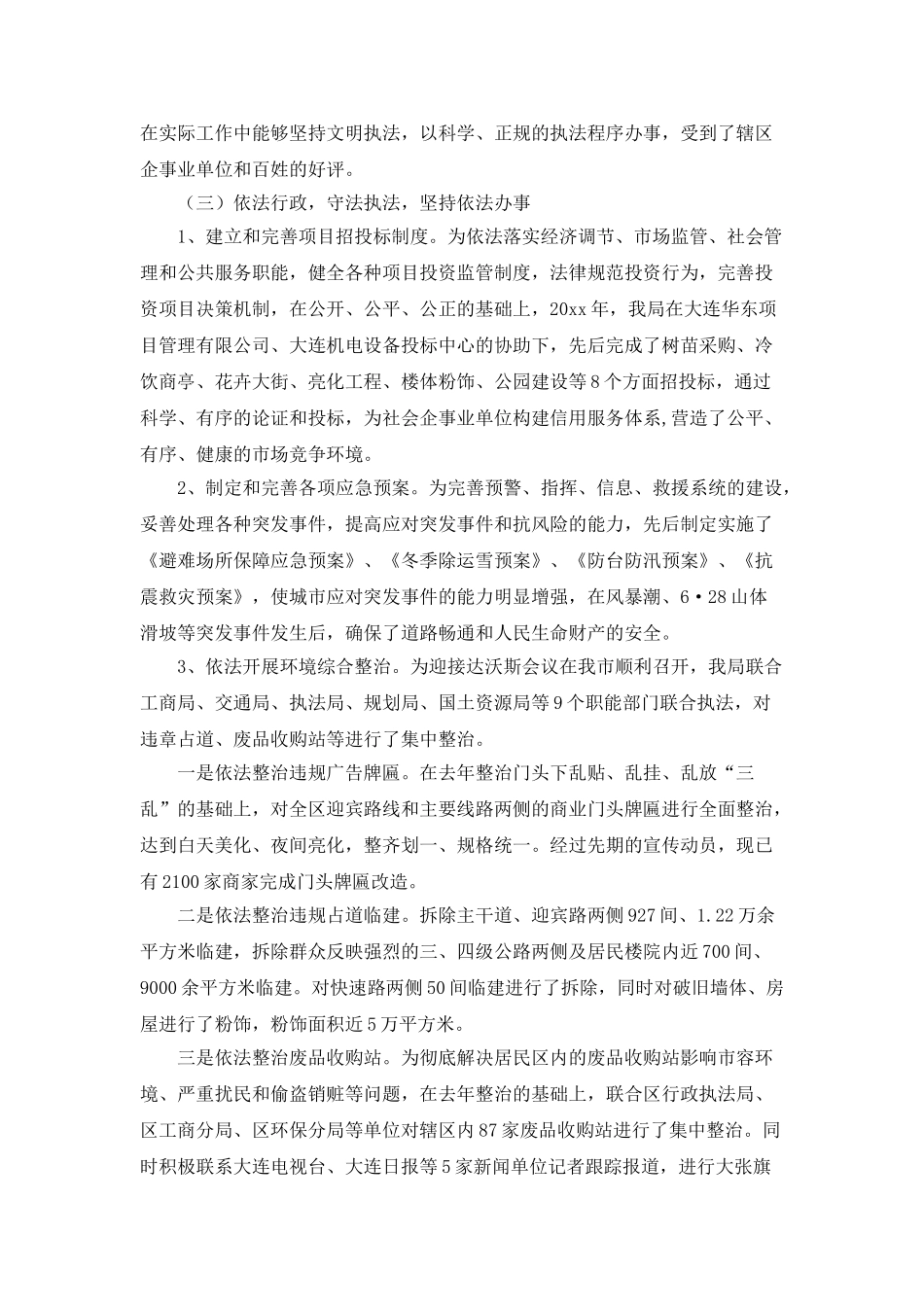 城建局落实行政执法责任制情况汇报_第2页