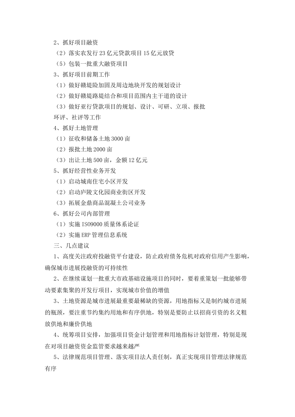 城投公司全年工作报告_第3页