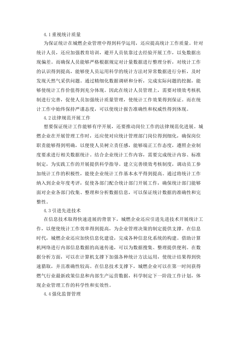 城燃企业管理中统计的应用_第3页