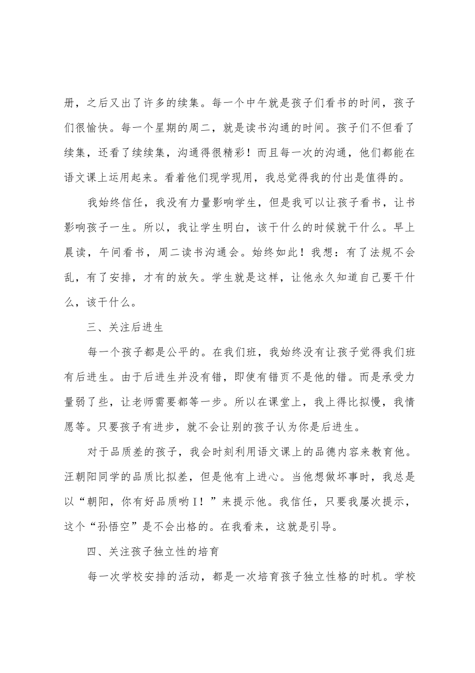 城沙一小班主任工作总结_第2页