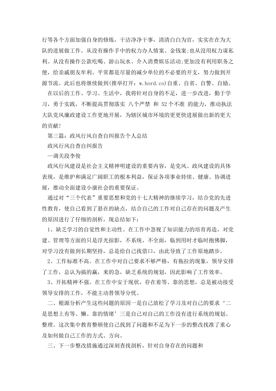 城管个人自查自纠总结报告_第3页