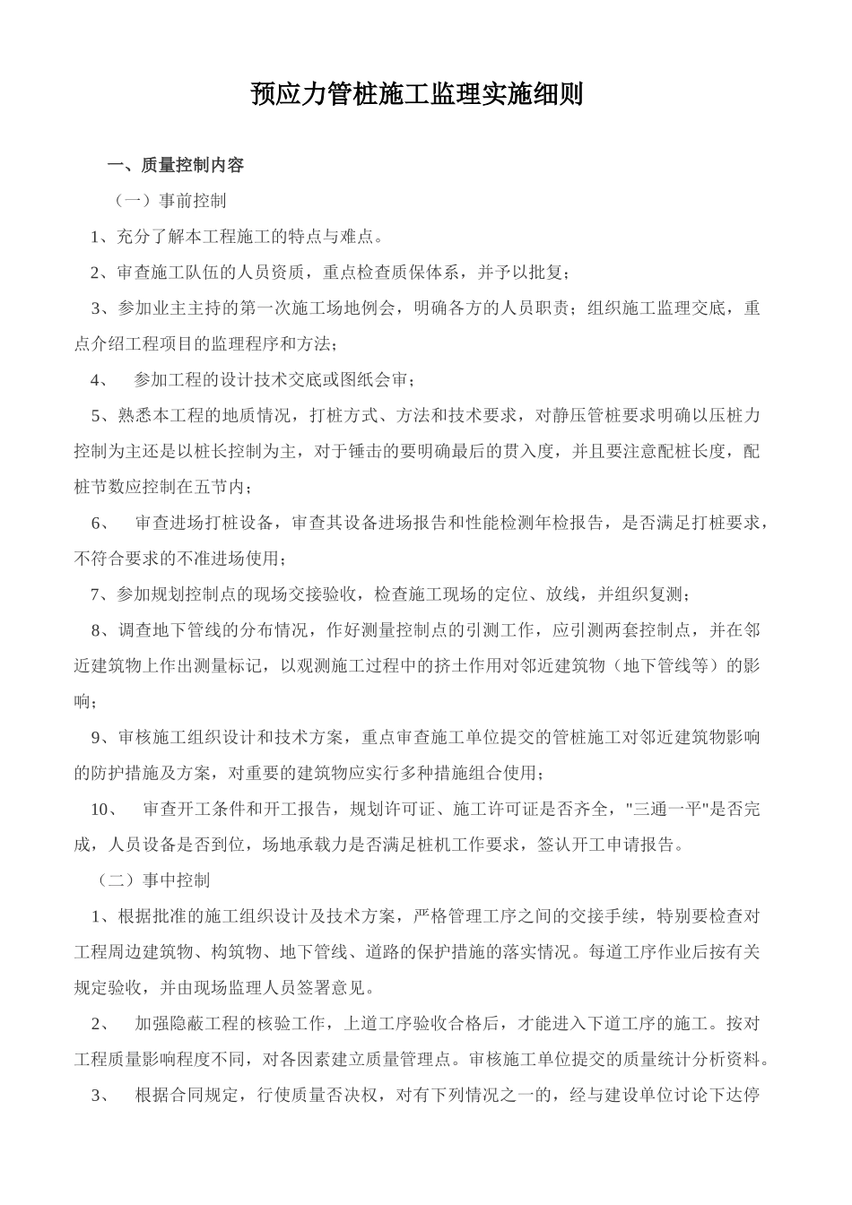 城港大道沟口安置区#-#楼工程监理实施细则_第3页