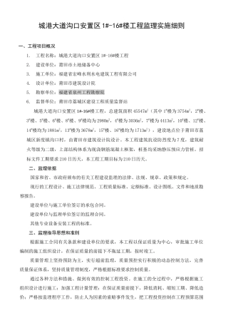 城港大道沟口安置区#-#楼工程监理实施细则