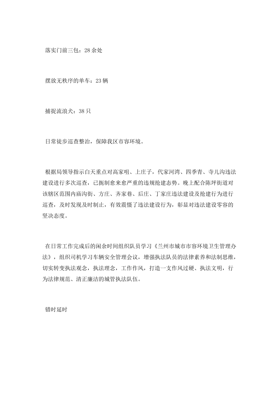 城管九月工作总结_第2页
